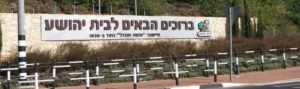 מונית גדולה בבית יהושע
